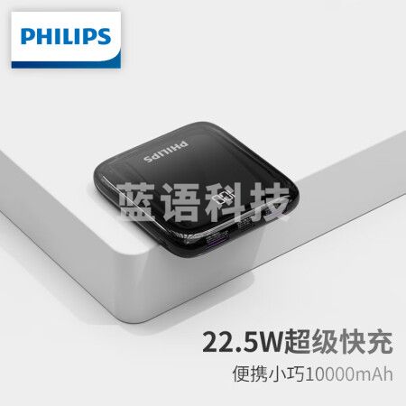 飞利浦充电宝便携小巧22.5W超级快充10000毫安时有线PD20W快充移动电源适用华为小米苹果14 13手机飞机可携带