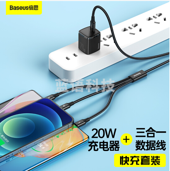 倍思 PD20W苹果充电套装+一拖三Type-C数据线 适用苹果12/11华为mate40/p40手机充电