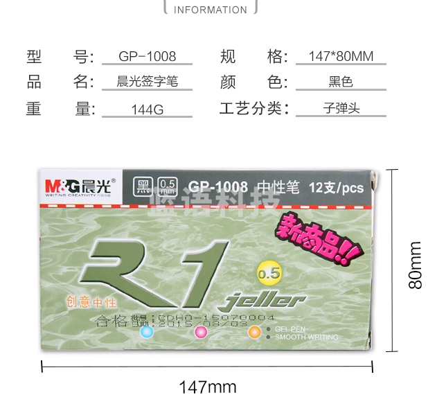 晨光（M&G）GP1008 黑色水笔 12支装