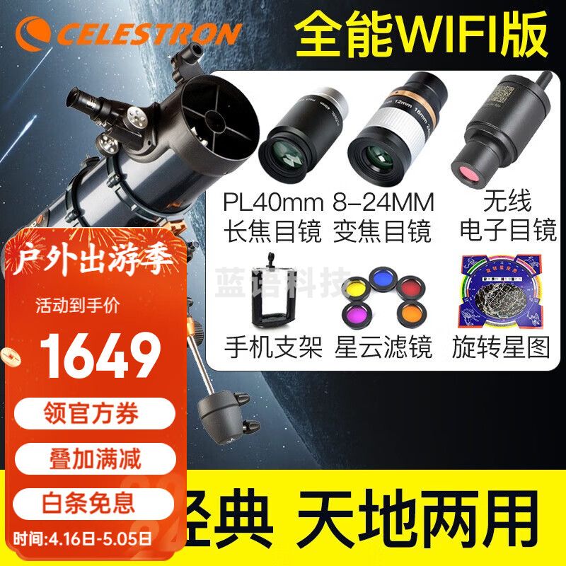 星特朗天文望远镜专业观星130EQ成人儿童高清高倍微光夜视大口径观月 14.wifi版全能套餐
