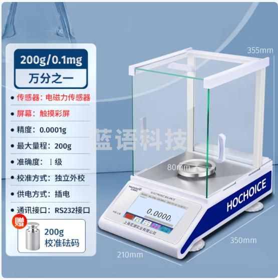 花潮（HC） 万分之一电子分析天平0.1mg0.0001g电子分析天平实验室高精度微量天平秤 200g/0.1mg触摸屏 配砝码