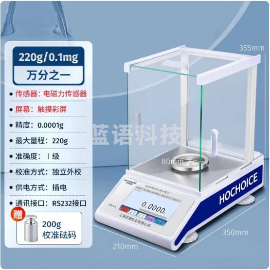 花潮（HC） 万分之一电子分析天平0.1mg0.0001g电子分析天平实验室高精度微量天平秤 220g/0.1mg触摸屏 配砝码