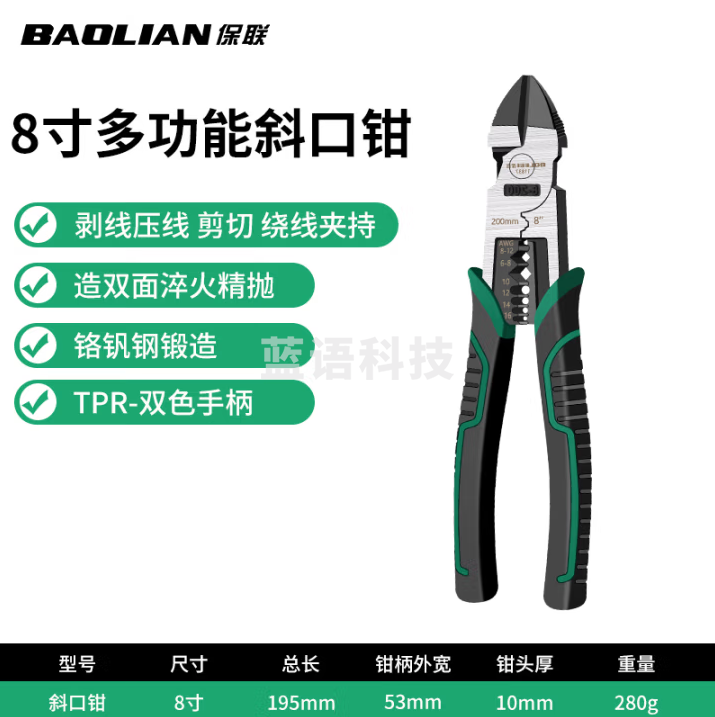 保联 钢丝钳老虎钳工业省力电工钳平口钳多功能斜口钳尖嘴钳五金工具 【精品】多功能斜口钳8寸
