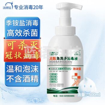 洗得宝免洗洗手液 不含酒精免洗手消毒液 500ml 儿童便携家用泡沫型