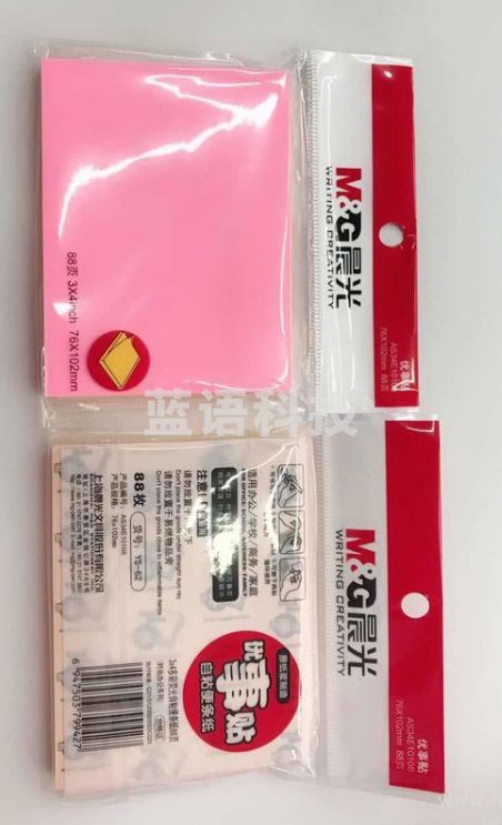 晨光3X4便条贴88页*20本时尚办公YS-62