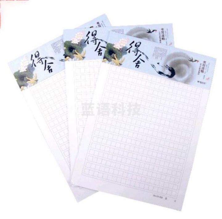 晨光16K方格信稿纸心灵旅程20页APYKG262