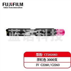 富士施乐（FujiXerox） CT202083 标准容量洋红色墨粉 (适用DocuCentre-IV C2260/C2263机型) 打印页数：约3000