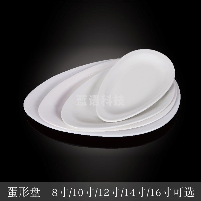 台顺密胺餐具8210 10寸蛋形盘5个起售