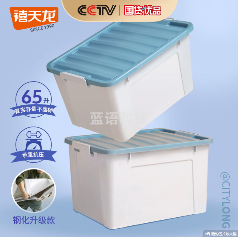 禧天龙 X-6250 65L升整理收纳箱 590*440*300MM