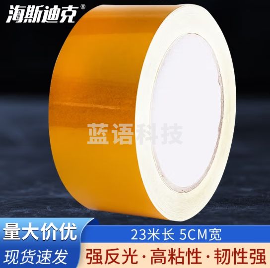 海斯迪克 反光警示胶带（黄色1卷）5CM*23M 夜间交通安全警示车贴地贴 PET反光膜 HKJD-006