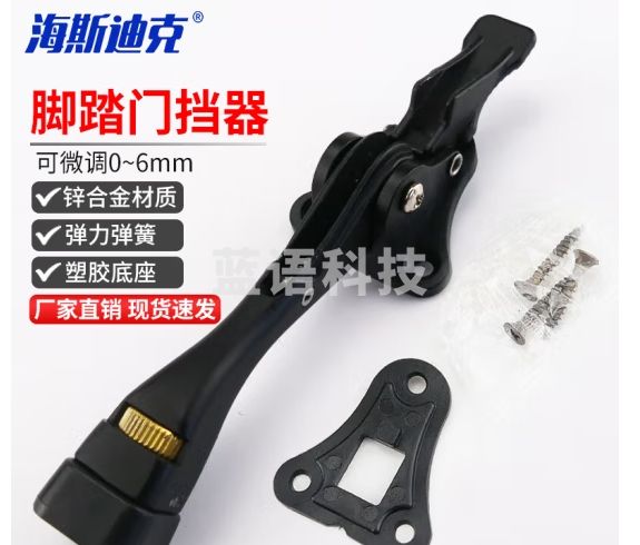 海斯迪克 脚踏门吸防撞门挡 脚踩顶门器门阻 配螺丝 小号黑色（可微调）HKQL-12