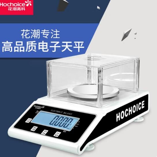 花潮（HC） 电子天平0.001g电子秤0.01g分析天平实验室 3000g/0.1g方盘