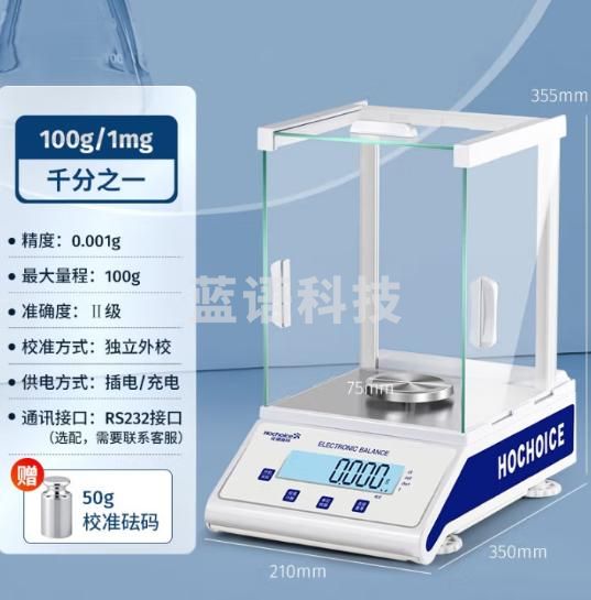 花潮（HC） 万分之一电子分析天平0.1mg0.0001g电子分析天平实验室高精度微量天平秤 100g/1mg配砝码