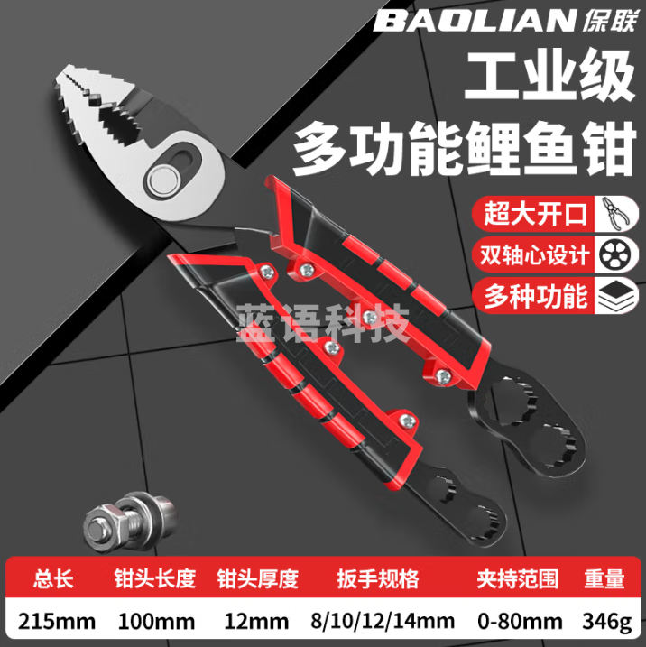 保联 多功能9寸鲤鱼钳双轴心可调式汽修夹钳快拧螺丝工具大口钳鱼尾钳
