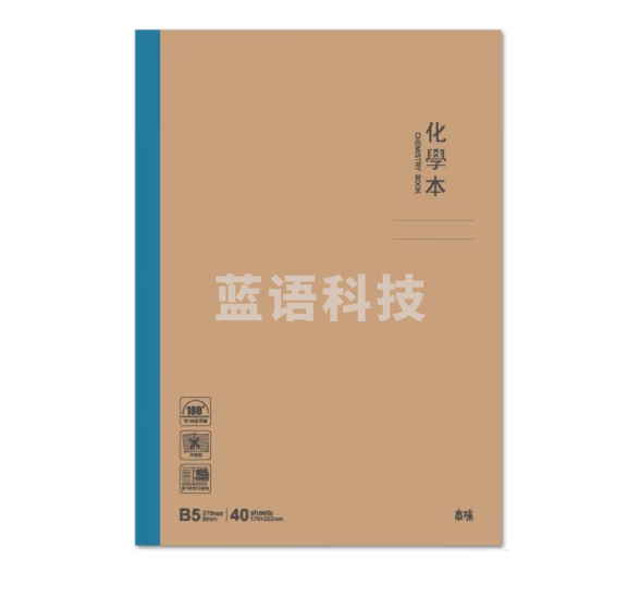 晨光本味B540化学无线装订本MPYJPK95E