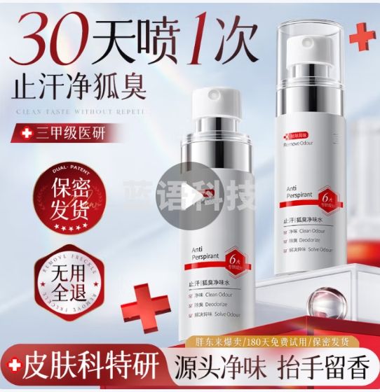 韩方五谷止汗露狐臭喷雾男女士专用腋下除臭止汗喷雾四氯化羟铝锆异味根除
