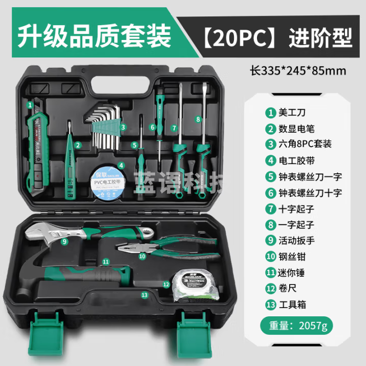 保联 【升级品质】家用工具箱五金工具套装家庭电工专用手动套装 20件套