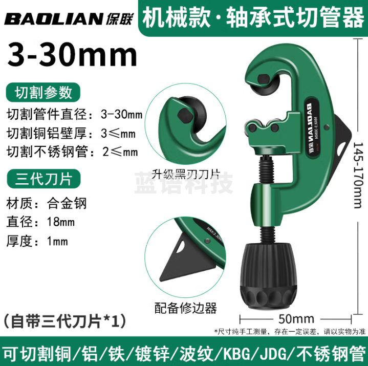 保联 切管器手动管子割刀铜铁管钢管不锈钢截管神器轴承式金属割刀 机械款【3-30MM】带修边功能