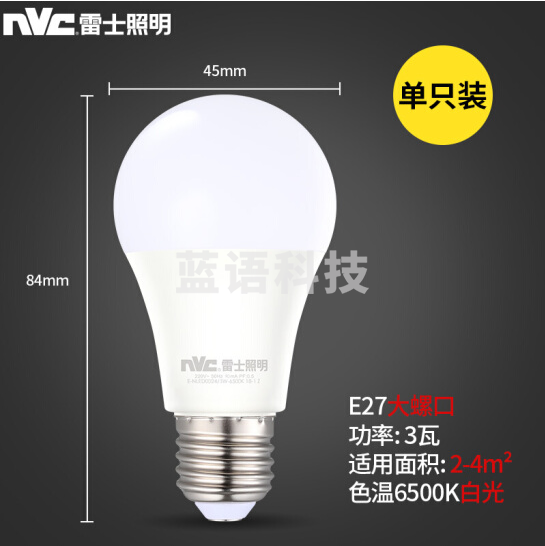雷士（NVC）LED灯泡球泡 3瓦E27大螺口 7404649光源节能灯 白光6500K