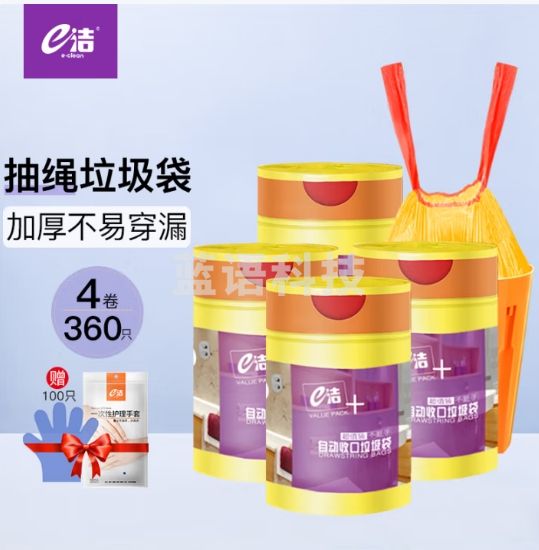 e洁 抽绳垃圾袋4卷共360只 1丝黄色45*50cm点断家用手提垃圾袋防穿刺