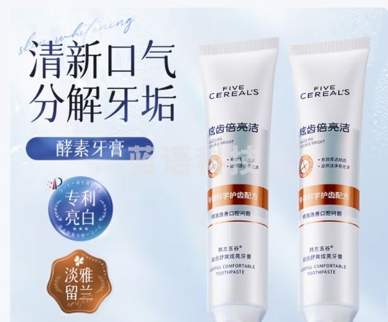 韩方五谷酵素牙膏美牙亮白口臭清新口气护牙龈牙结石牙垢洗白去牙渍黄牙橙