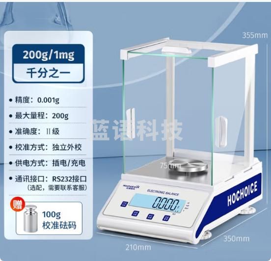 花潮（HC） 万分之一电子分析天平0.1mg0.0001g电子分析天平实验室高精度微量天平秤 200g/1mg 配砝码