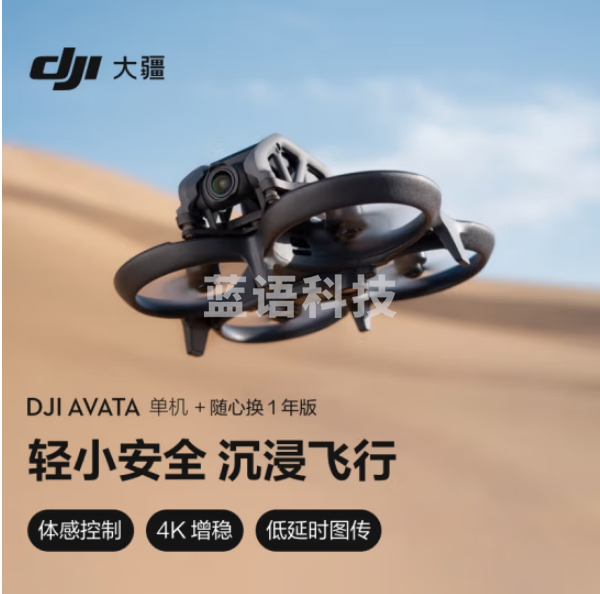 大疆Avata 单机随心换1年版 （不配备遥控器和眼镜）轻小型沉浸式 高清专业迷你拍摄