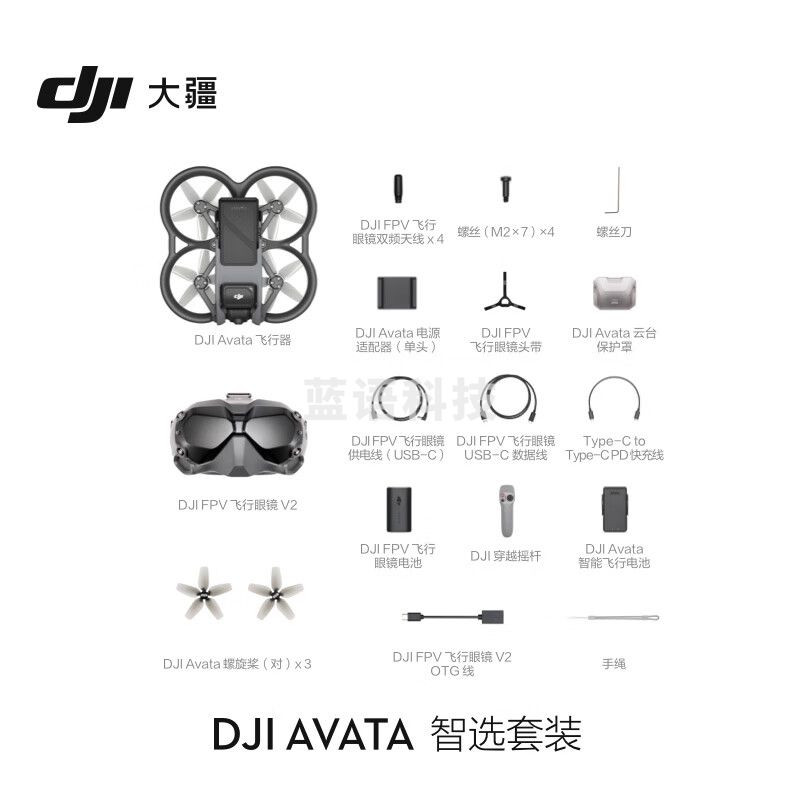 大疆 DJI Avata 智选套装 轻小型沉浸式 第一视角体感 智能高清专业
