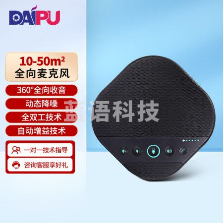 戴浦DAIPU视频会议全向麦克风DP-M210U(适用10-50㎡会议室USB免驱)会议扬声器/回音消除降噪软件系统设备