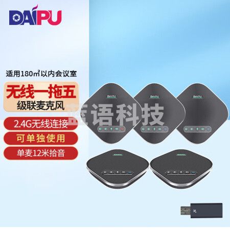 戴浦视频会议全向麦克风(一拖五扩展麦级联)单个6米拾音免驱USB连接(适用180㎡会议室)DP-GM35