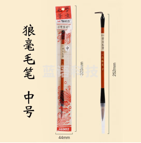 晨光中一品狼毫学生毛笔AWB46902