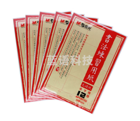 晨光书法练习用纸-米字格12格APY90702
