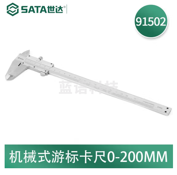 世达（SATA）高精度机械式游标卡尺0-200MM   91502