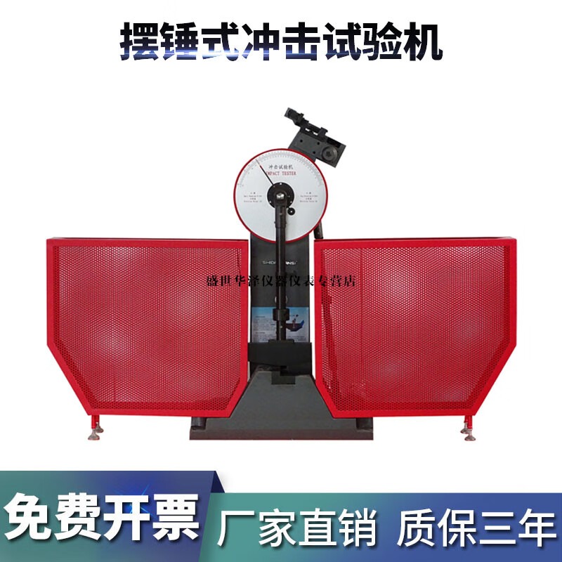 华泽世佳JB-300B半自动冲击试验机 金属材料摆锤试验机