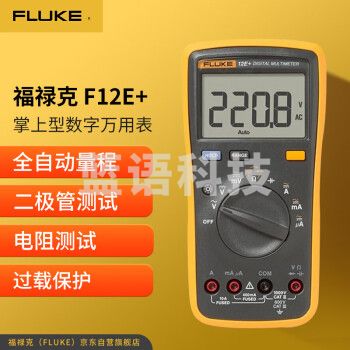 福禄克（FLUKE）F12E+ 掌上型数字万用表自动量程多用表多功能仪器仪表