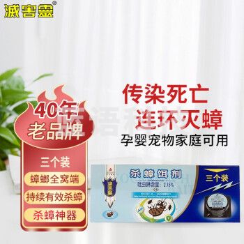 灭害灵 杀蟑螂药 灭蟑螂盒贴 胶饵全窝端 家用 宾馆驱杀灭蟑螂药粉2.5g*3/盒装 A5003