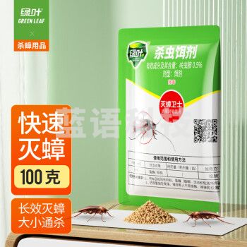 绿叶（Green Leaf）蟑螂药颗粒杀蟑饵剂灭蟑药杀虫饵剂灭蟑卫士蟑螂100克/袋GL1047
