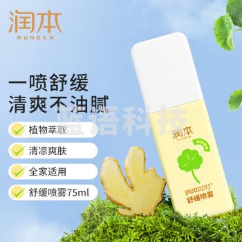 润本（RUNBEN）叮叮舒缓喷雾75ml儿童宝宝叮包舒缓红包舒缓清凉舒缓防护植物配方
