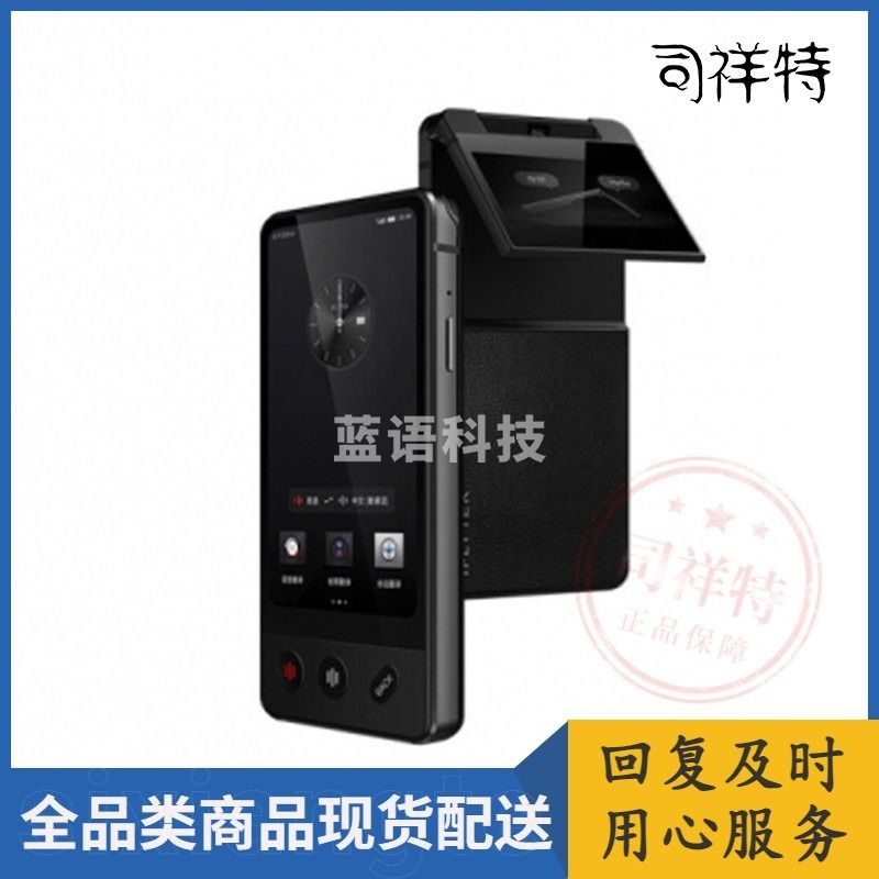 科大讯飞  AIT-P10  双屏翻译机  同声字幕翻译笔