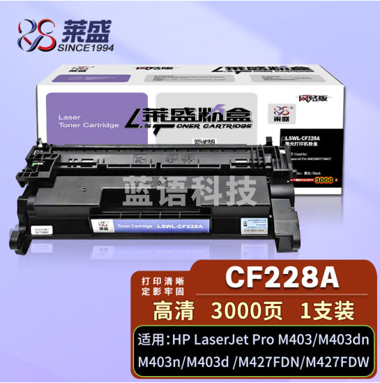 莱盛CF228A黑色硒鼓 适用于HP LaserJet Pro M403 M403dn M403n M403d,M427FDN M427FDW打印机墨盒