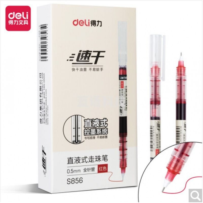得力S856直液式走珠笔(红)(支)