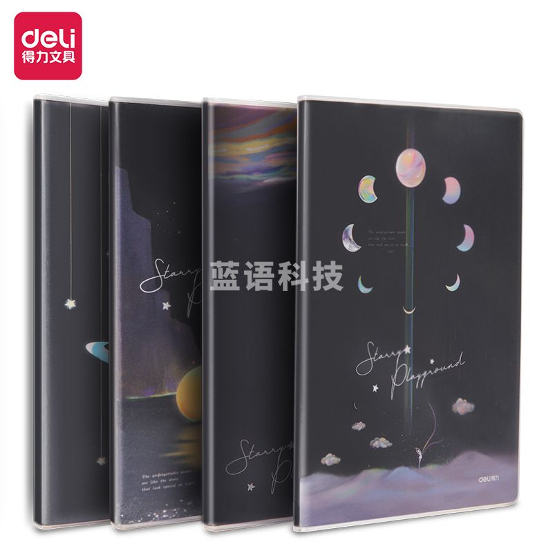 得力T16128胶套本(流年星辰3)(本)