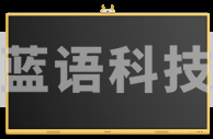 希沃(Seewo)YD05EJ  55英寸幼教交互智能平板