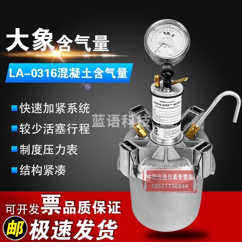 美国大象LA-0316直读式混凝土含气量测定仪砼含气仪原装进口
