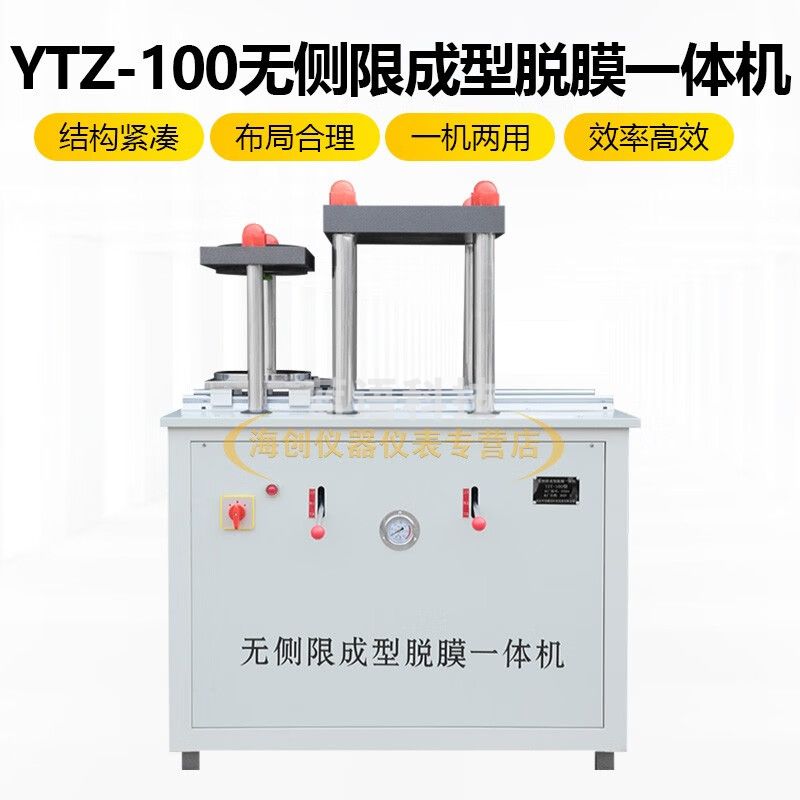 中交建仪YZT-100无侧限成型一体机液压土工试验机抗渗脱模劈裂一体机