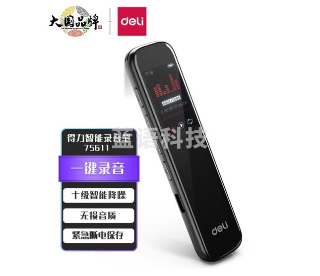 得力(deli)75611智能录音笔 16G内存 10级高清降噪录音笔