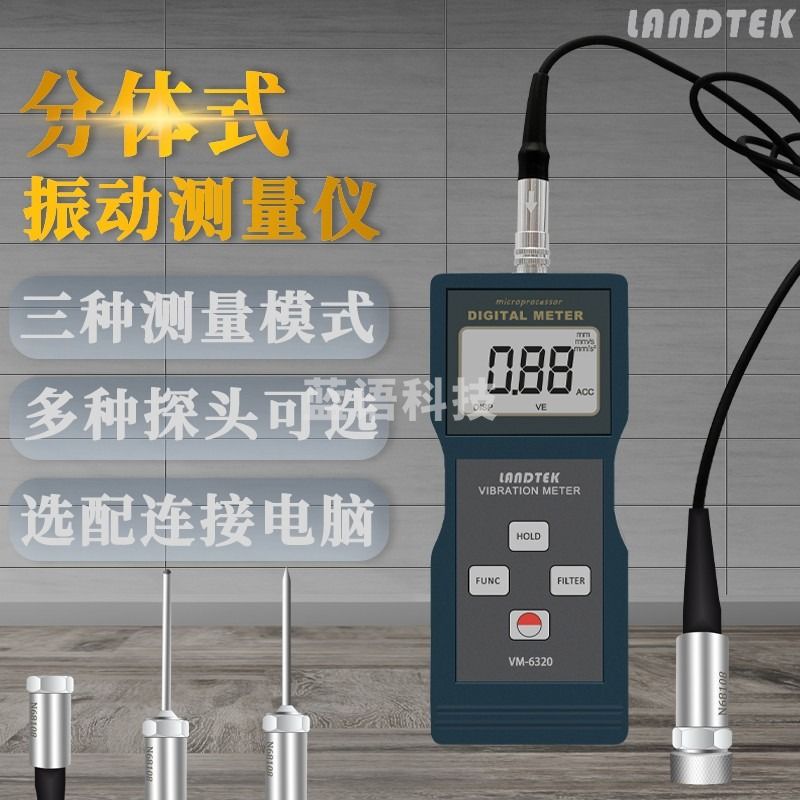 cnlandtek测振仪VM-6320高精度数字便携式振动仪机械故障检测仪