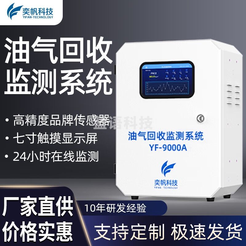 奕帆科技加油站油气回收在线监测系统加油枪气液比压力三项检测仪设备 油气回收监测系统-定金