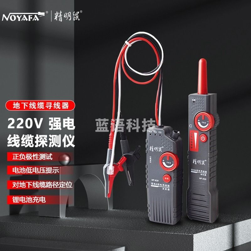 精明鼠（noyafa）NF-820寻线仪 抗干扰寻线器 强电线缆探测器墙内线 寻线器 追线器 测试仪 NF-820 1