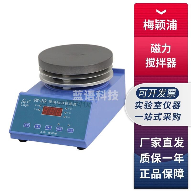 上海梅颖浦实验室恒温加热磁力搅拌器5L 10L 08-2G恒温磁力搅拌器
